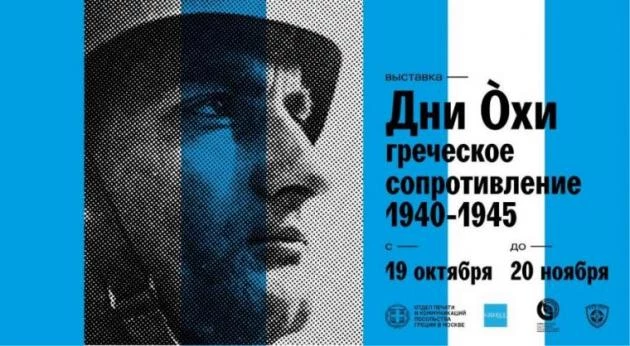Η Ρωσική «Αρκούδα» τιμά την ελληνική αντίσταση με την ιαχή «αέρα»! (εικόνα)